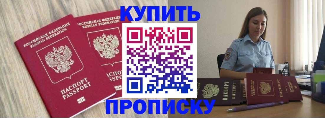 прописка для кредита в Белгородской области