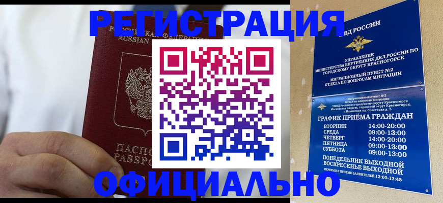прописка для кредита в Белгородской области